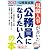 現職人事が書いた「公務員になりたい人へ」の本[2012年度版] (公務員試験)