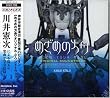 めざめの方舟 Original Soundtrack