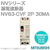 三菱電機 NV63-CVF 2P 40A 30MA 2極 (漏電遮断器) (高速形) NN