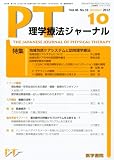 理学療法ジャーナル 2012年 10月号 地域包括ケアシステムと訪問理学療法