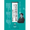 安倍政権の通信簿―政権300日の実績を評価する― (言論ブログ・ブックレット)