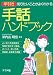 早引き手話ハンドブック―知りたいことがよくわかる