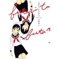 ふたりとふたり<br>吉富 昭仁 <br>一迅社<br>900円<br>ISBN:9784758071123