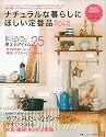 ナチュラルな暮らしにほしい定番品2012―「カフェみたいなインテリア」がつくれる約800アイテムをメールオーダー！家具・雑貨・テーブル＆キッチンウエア・収納＆ハウスキーピンググッズ&hellip; (別冊PLUS1 LIVING)