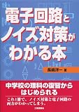 �d�q��H�ƃm�C�Y�΍􂪂킩��{ (���i�C���[�W)