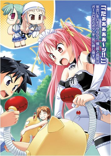 Cover image : てとてトライオン！夏休み活動日誌 (二次元ゲーム文庫3) (二次元ゲーム文庫 3)