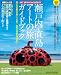 美術手帖2011年8月号増刊　ART SETOUCHI 公式ガイド　瀬戸内・直島アートの旅　ガイドブック