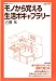 モノから覚える生活ボキャブラリー (研究社ブックス)
