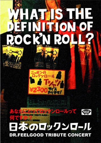 Cover image : WHAT IS THE DEFINITION OF ROCK'NROLL？～ニッポンのロックンロール Dr.FEELGOOD TRIBUTE CONCERT～ [DVD]