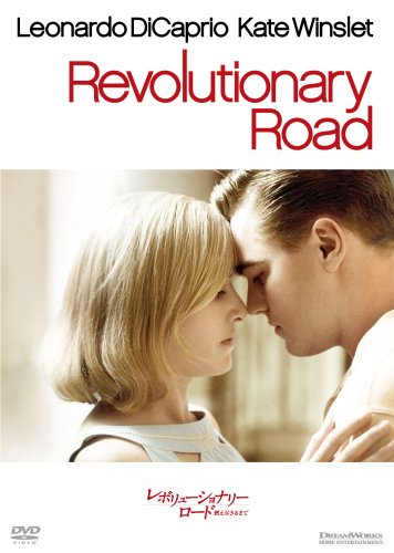 レボリューショナリー・ロード/燃え尽きるまで スペシャル・エディション [DVD]