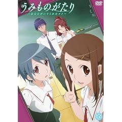うみものがたり～あなたがいてくれたコト～第5巻 [DVD]