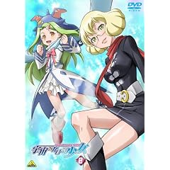 宇宙をかける少女 Volume 8 [DVD]