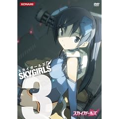 スカイガールズ Vol.3 [DVD]