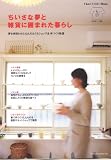 ちいさな夢と雑貨に囲まれた暮らし―夢を実現させた12人のおうちショップ&手づくり物語 (別冊美しい部屋 I LOVE ZAKKA home.)