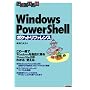 Windows PowerShell �|�P�b�g���t�@�����X (POCKET REFERENCE)