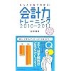 �����ƉE�]�ł킩��I ��v�̓g���[�j���O2010-2011