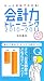 もっと右脳でわかる！ 会計力トレーニング2010-2011