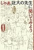 じゃあ、北大の先生に聞いてみよう―カフェで語る日本の未来