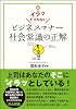 イラッとされないビジネスマナー社会常識の正解