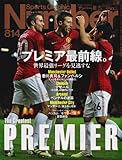 Sports Graphic Number (スポーツ・グラフィック ナンバー) 2012年 10/25号 [雑誌]