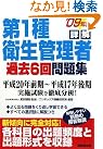 詳解 第1種衛生管理者...