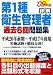詳解 第1種衛生管理者 過去6回問題集〈’09年版〉