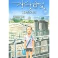 水域 上<br>漆原 友紀 <br>講談社<br>680円<br>ISBN:9784063107241