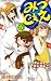 みつどもえ 6 (6) (少年チャンピオン・コミックス)