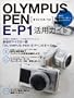 OLYMPUS PEN E-P1 ���p�K�C�h (�}�C�R�~���b�N) (MYCOM���b�N)