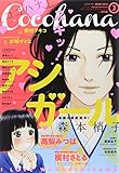 書評 Cocohana(ココハナ) 2015年 03 月号 [雑誌] by Tetsu Okamoto