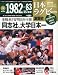 日本ラグビー激闘史 2010年 10/27号 [雑誌]