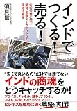 インドでつくる! 売る!