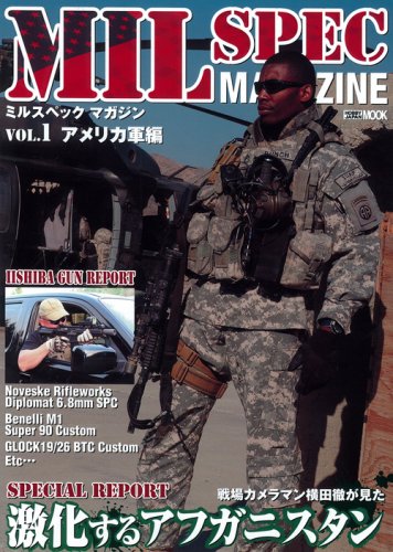 Cover image : MIL SPEC Magazine(ミルスペック マガジン)アメリカ軍編 (ホビージャパンMOOK)