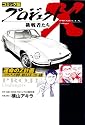 Project X - Datsun Fairlady Z (Project X 240Z Challengers)