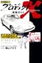 Project X - Datsun Fairlady Z (Project X 240Z Challengers)