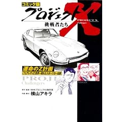 Project X: Datsun Fairlady Z (Project X 240Z Challengers)