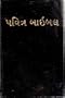 The Holy Bible in Gujarati