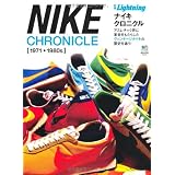別冊ライトニング105「ナイキクロニクル」 (エイムック 2185 別冊Lightning vol. 105)