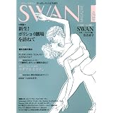 SWAN MAGAZINE―スワン・マカ゛シ゛ン Vol.26 2012冬号