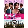 �I�΂�鏗�Ƀi��3�̕��@ [DVD]