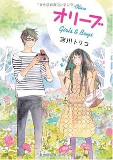 オリーブ―Girls & Boys (MF文庫ダ・ヴィンチ)