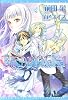 THE DAY Waltz〈1〉 (新書館ウィングス文庫)