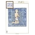 ブッダ ３<br>手塚 治虫著 <br>講談社<br>998円<br>ISBN:9784063738100