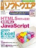 日経ソフトウエア 2010年 12月号 [雑誌]