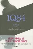1Q84 Book 3