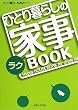 �ЂƂ��炵�̃��N�Ǝ�BOOK (�ЂƂ��炵NAVI�V���[�Y)
