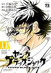ヤングブラック・ジャック 11 (ヤングチャンピオンコミックス)