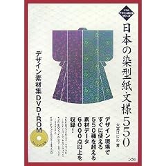 ���{�̐��^�����l550�\�f�U�C���f�ޏWDVD�]ROM (�\�V���f�U�C���f�ޏW�V���[�Y)