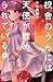 校舎のうらには天使が埋められている(1) (講談社コミックス別冊フレンド)
