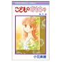 Child's Toy [Kodomo no Omocha]Volume 9 ,by Miho Obana - in Japanese